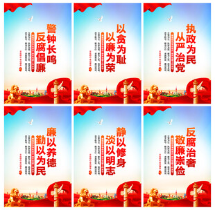 廉政