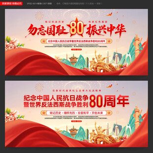 抗战胜利80周年