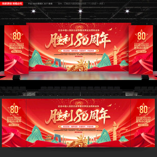 抗战胜利80周年