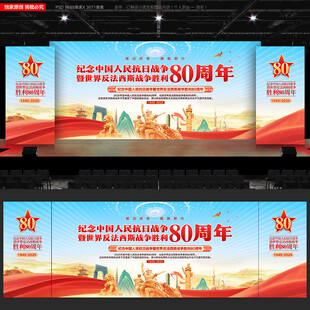 纪念抗战胜利80周年