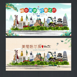 哈尔滨
