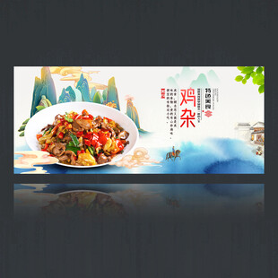 鸡杂