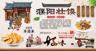 濮阳壮馍