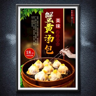 蟹黄汤包