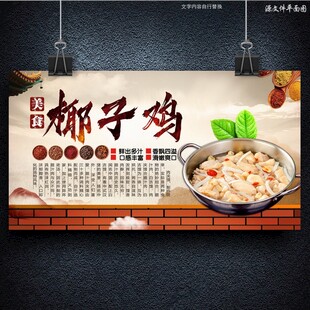 椰子鸡
