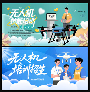 无人机培训