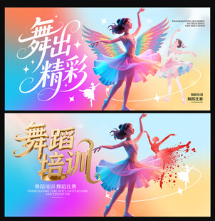 舞蹈