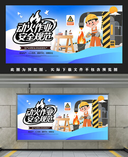 动火作业