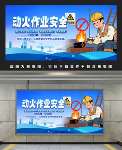动火作业