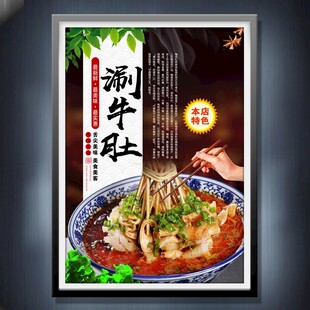 涮牛肚