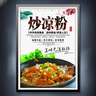 炒凉粉