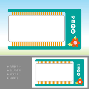 学校宣传栏