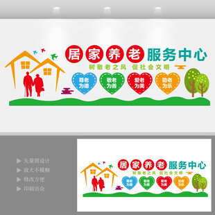 居家养老服务中心