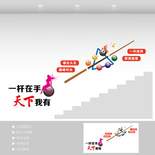台球楼梯文化墙