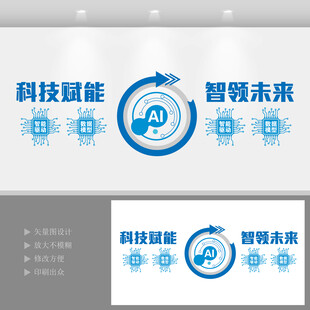 AI科技文化墙