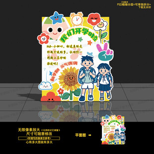 开学迎宾牌