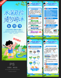 预防溺水