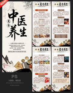 夏季养生