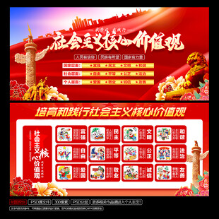 社会主义核心价值观展板