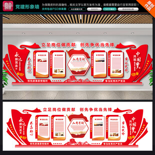 党建形象墙