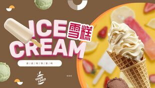 雪糕海报
