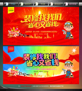 装修公司宣传海报