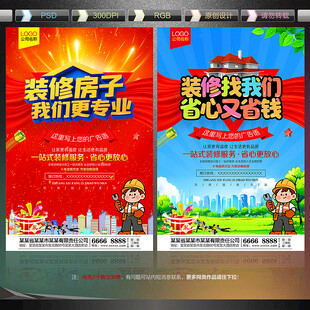 装修公司海报