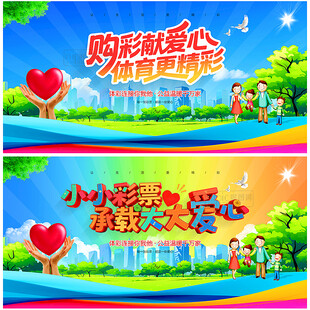 体育彩票
