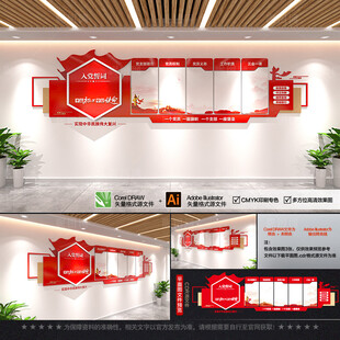 党建文化墙