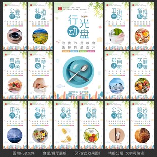 食堂文化 餐厅标语 餐饮展板
