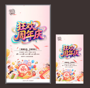 周年庆