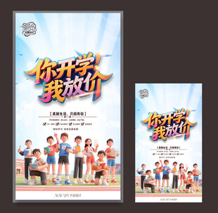 开学海报