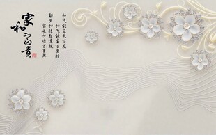 家和富贵背景墙