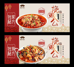 烧鸡公