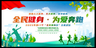2025年健身日