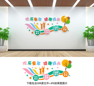 幼儿园文化墙