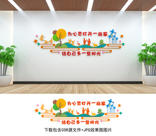 心理健康