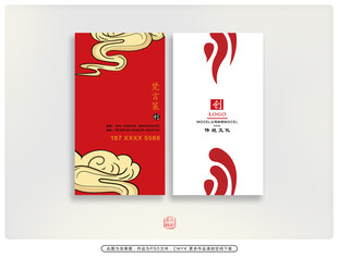 中式喜庆名片