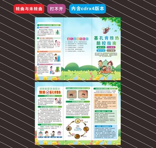 基孔肯雅热折页