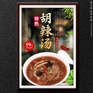 胡辣汤