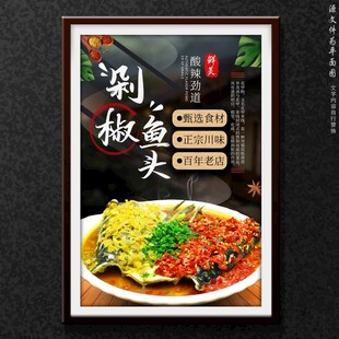 剁椒鱼头