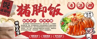 猪脚饭