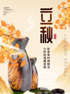 清新秋天立秋秋季海报
