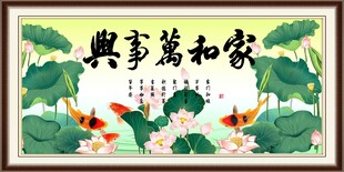 家和万事兴