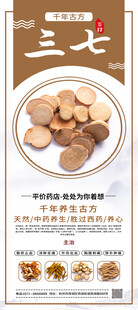 三七展架海报