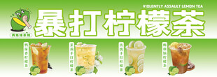 暴打柠檬茶饮品展示