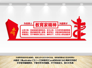 教育家精神