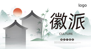 徽派
