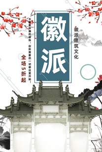 徽派建筑