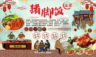 猪脚饭